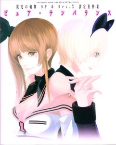 旋光の輪舞 SP & Rev.X 設定資料集 ピュア・テンパランス