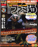 週刊ファミ通 2013年5月2日号