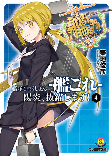 【非売品】艦これ 艦隊これくしょん 霧島 ニリツ ロング サイズ ポスター 非売品】艦これ 艦隊これくしょん 霧島 ニリツ ロング サイズ