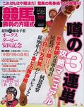 サラブレ6月号増刊 競馬 勝利の方程式