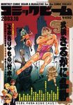 月刊コミックビーム 2003年10月号