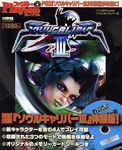 ファミ通PS2 12/9号増刊 ファミ通Playable ソウルキャリバーIII