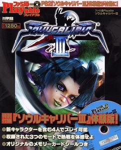 ファミ通PS2 12/9号増刊 ファミ通Playable ソウルキャリバーIII