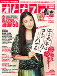 オトナファミ 2009 February
