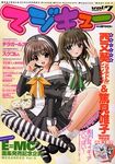 マジキューVol.7