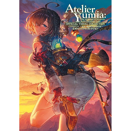 ユミアのアトリエ ～追憶の錬金術士と幻創の地～ 公式ビジュアル