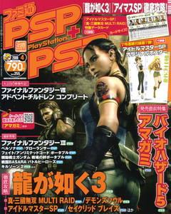 ファミ通PSP+PS3 2009年4月号