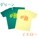 ノビーズ オリジナルTシャツ イエロー 160