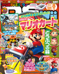 ファミ通DS+Wii 2011年8月号