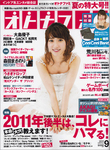 オトナファミ 2011年9月号