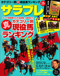 サラブレ 2012年3月号