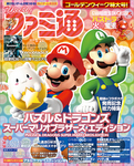 週刊ファミ通 2015年5月21日増刊号