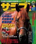 サラブレ10月号増刊