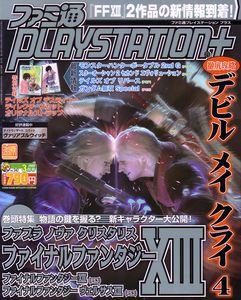 ファミ通PLAYSTATION+ 2008年3月号