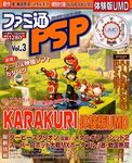 ファミ通PS2 12月23日号増刊 ファミ通PSP Vol.3