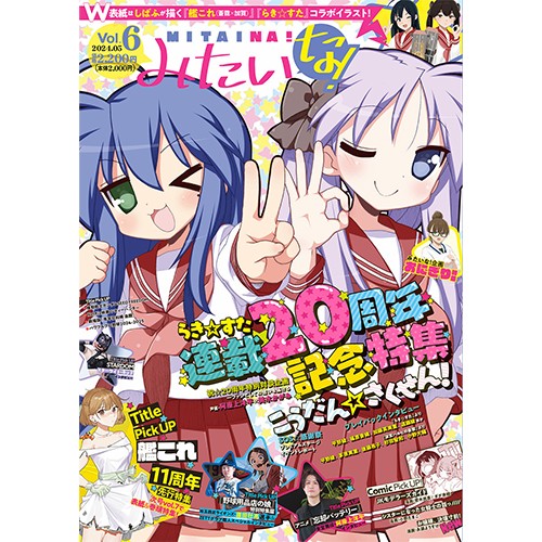 みたいな!Vol.6(江戸川酒保限定特典付き)