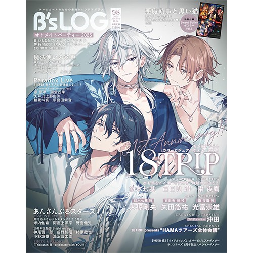 B's-LOG 2025年8月号｜エビテン