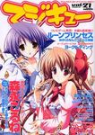 マジキューVol.21