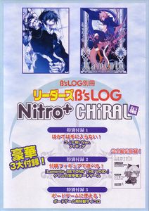 B's-LOG別冊 リーダーズB's-LOG Nitro+CHiRAL編