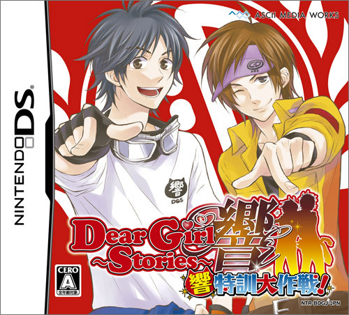 DearGirl~Stories~のDVD・CD・ポストカード