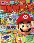 てれびげーむマガジン 2010 はる号