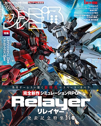 週刊ファミ通 2021年6月10日号