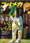 ゴルメカ Vol.59