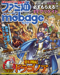 週刊ファミ通 2013年4月4日号増刊 ファミ通Mobage Vol.14