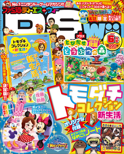 ファミ通DS+Wii 2013年6月号
