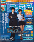 週刊ファミ通 2013年10月31日号