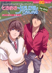 ときめきメモリアルONLINE アンソロジーコミック for Girls
