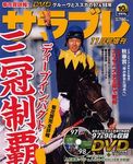 サラブレ11月号増刊