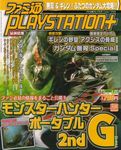 ファミ通PLAYSTATION+ 2008年4月号