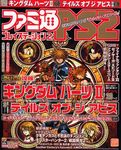 ファミ通PS2 2006年1月13日号