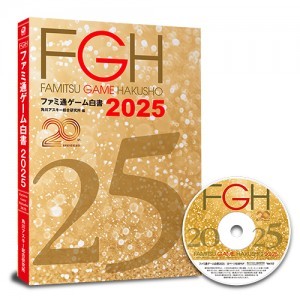 ★キャンペーン商品★ファミ通ゲーム白書2025 PDF+書籍セット版　 ※9/30まで