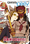 Quarterly pixiv vol.07
