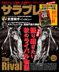 サラブレ 2012年10月号
