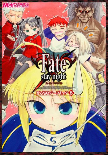 Amazon.co.jp: Fate/stay nightコミックアンソロジー VOL. (ID