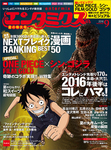 エンタミクス 2016年9月号