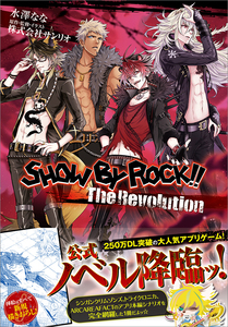 SHOW BY ROCK!!　The Revolution ebtenDXパック （トライクロニカセット）