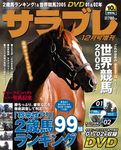 2005年サラブレ12月号増刊