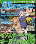 ファミ通PLAYSTATION+ 2008年5月号
