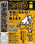 週刊ファミ通2/3号増刊 iモードオフィシャル ファミ通iモード