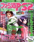 ファミ通PS2 2006年1月27日号