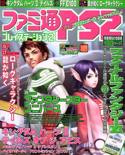 ファミ通PS2 2006年1月27日号｜エビテン