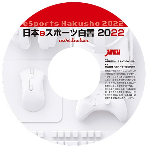 低反発 腰用 日本eスポーツ白書2022 - 通販 - www.pastorus.com
