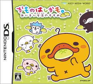 かものはしかも。あいまい生活のすすめ