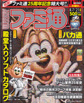 週刊ファミ通 2011年7月21日増刊号