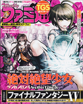 週刊ファミ通 2014年10月9日増刊号