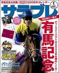 サラブレ 2006年1月号